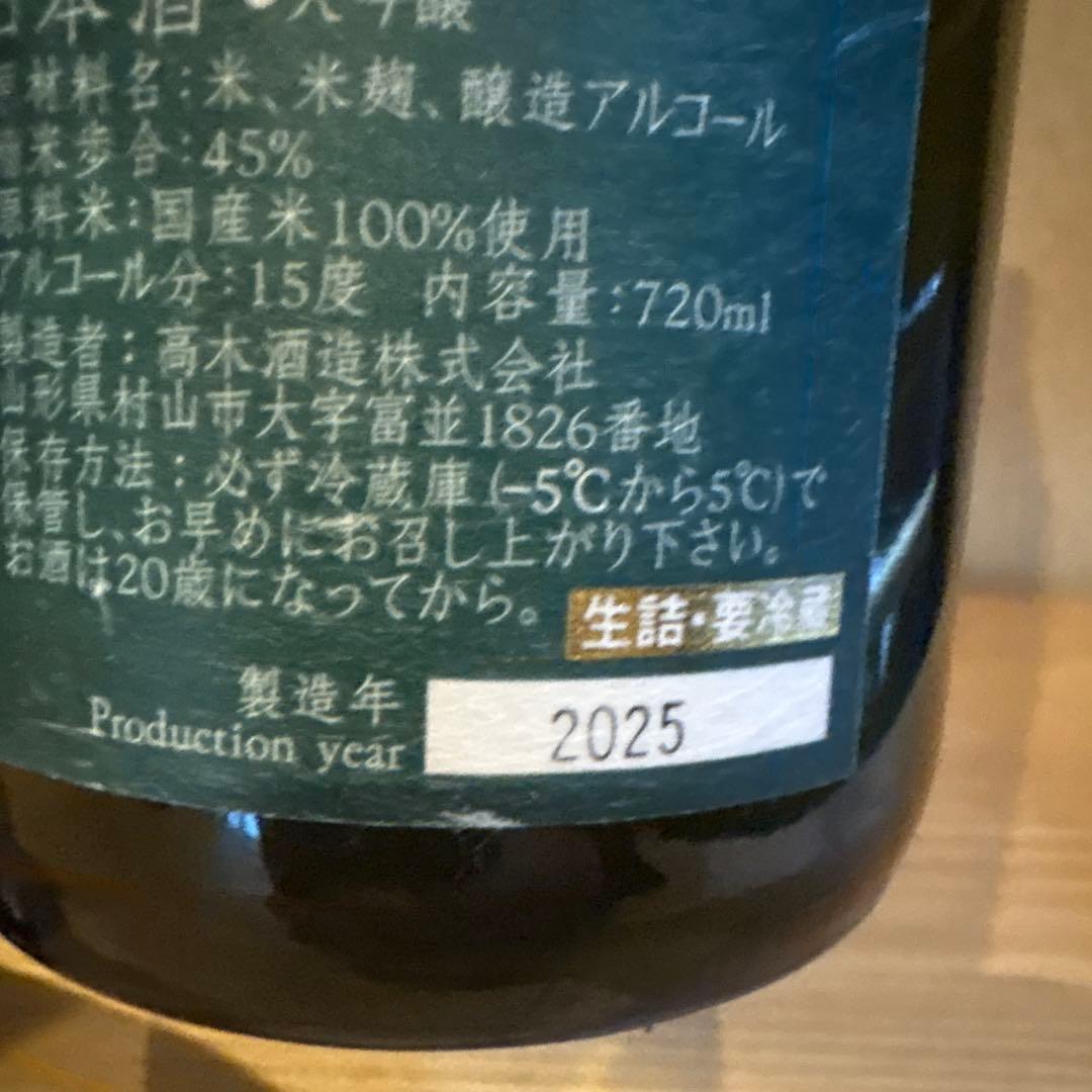 十四代 吟撰　空瓶