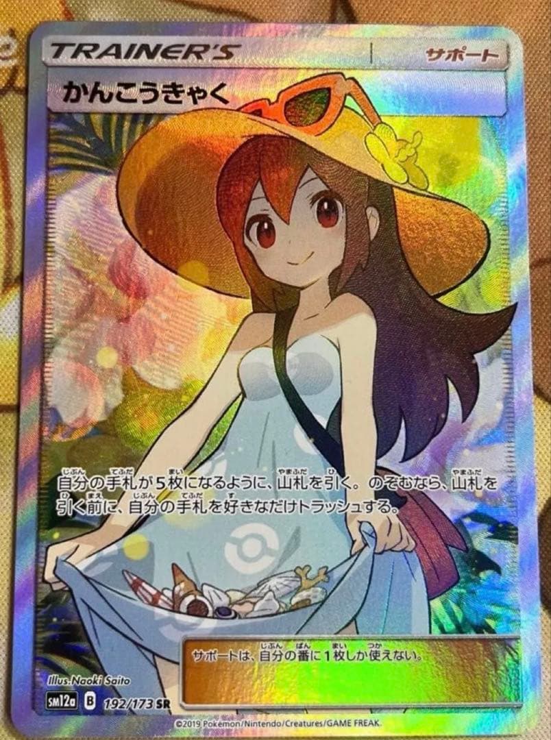 （優）かんこうきゃくsr