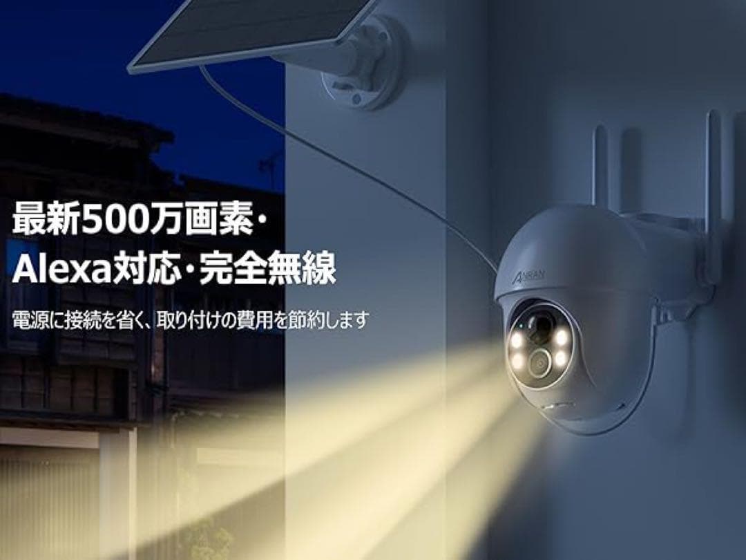 360°広角　防犯カメラ 屋外 ソーラー 人体検知　通話　高画質　Alexa対応
