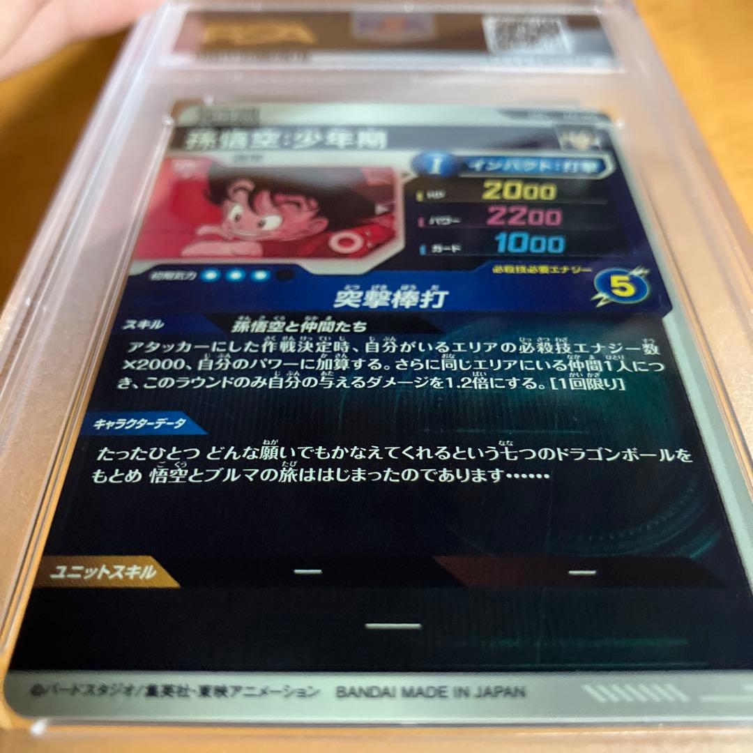 ex2-009 パラレル　孫悟空少年期　ドラゴンボールスーパーダイバーズ