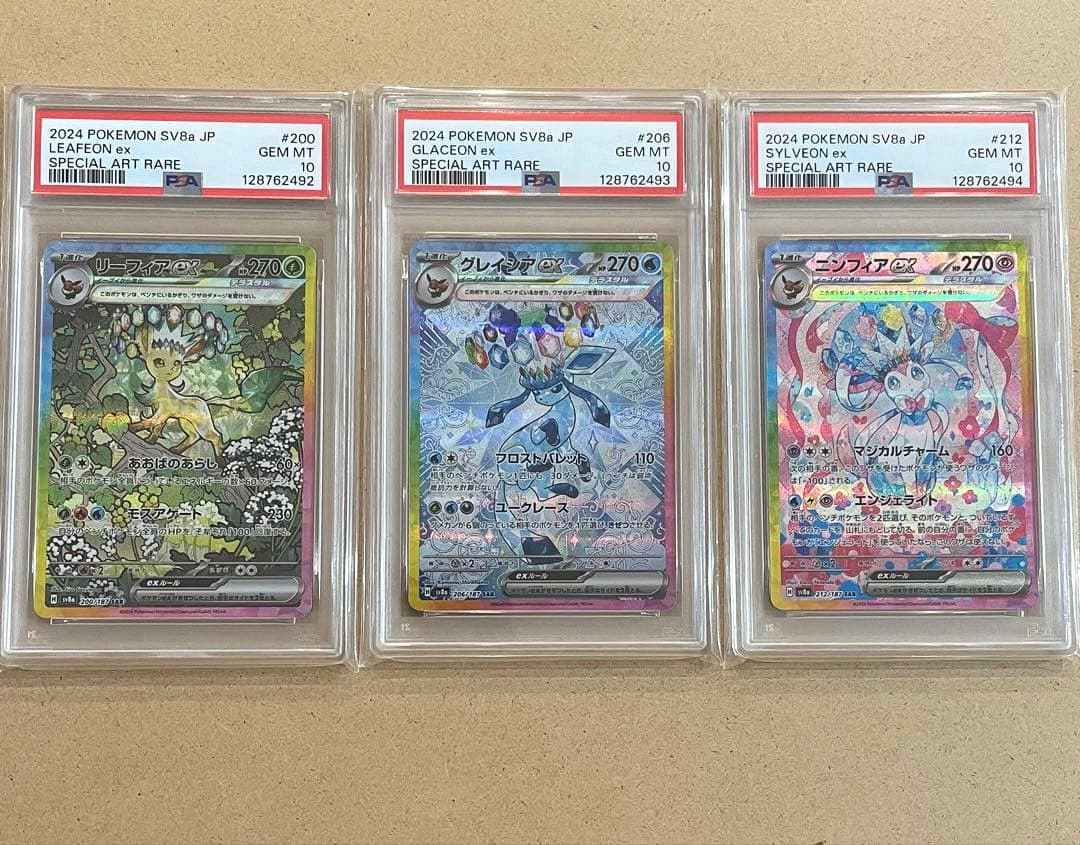 リーフィアex グレイシア ニンフィア SAR PSA10テラスタルフェス