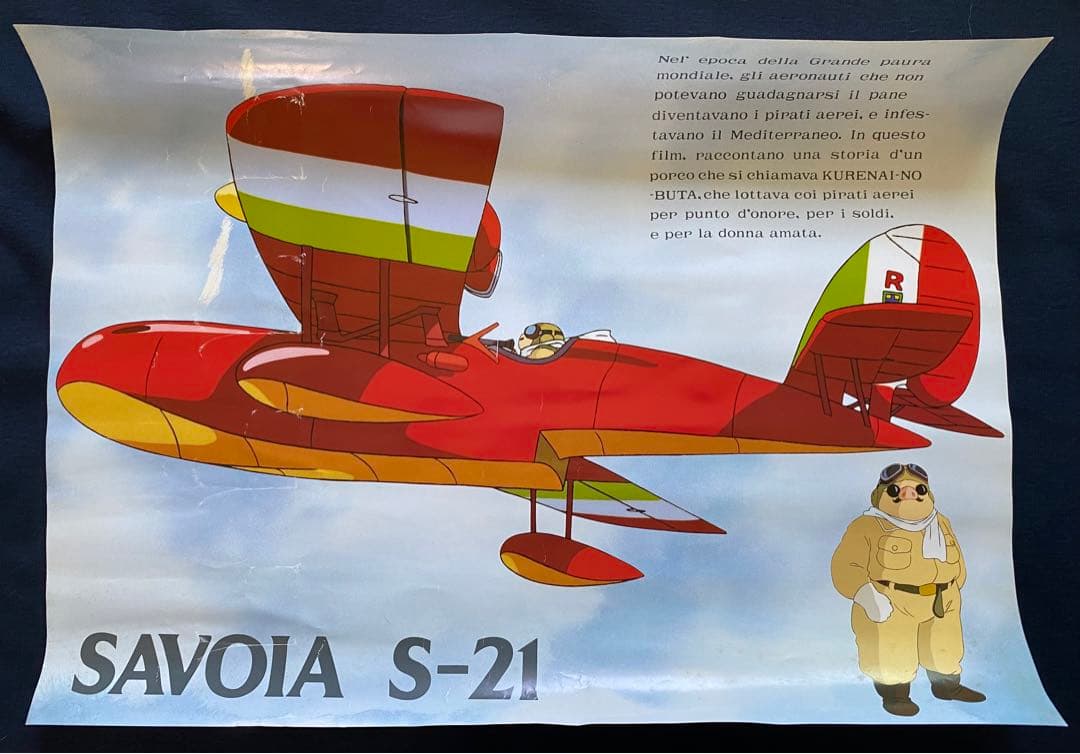 【当時物】ジブリ　紅の豚　B2サイズ　ポスター　ミニポスター付　宮崎駿