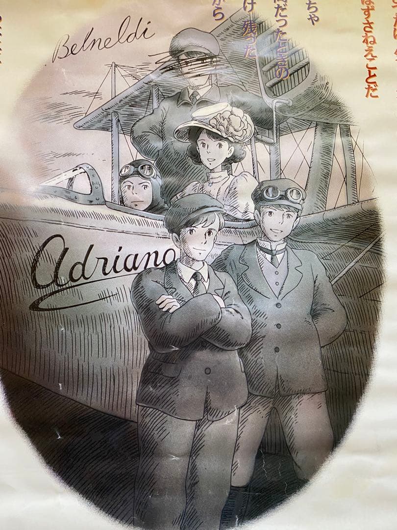 【当時物】ジブリ　紅の豚　B2サイズ　ポスター　ミニポスター付　宮崎駿