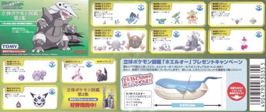 ポケットモンスター　フィギュア　9体セット　立体ポケモン図鑑第3集コンプリート
