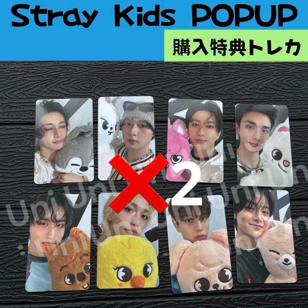 straykids スキズ　POPUP　購入特典トレカ　i850
