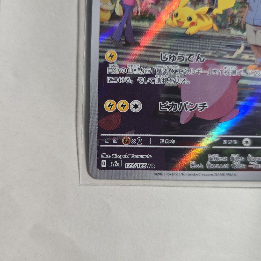 ピカチュウex SAR ※ご購入でピカチュウAR付き