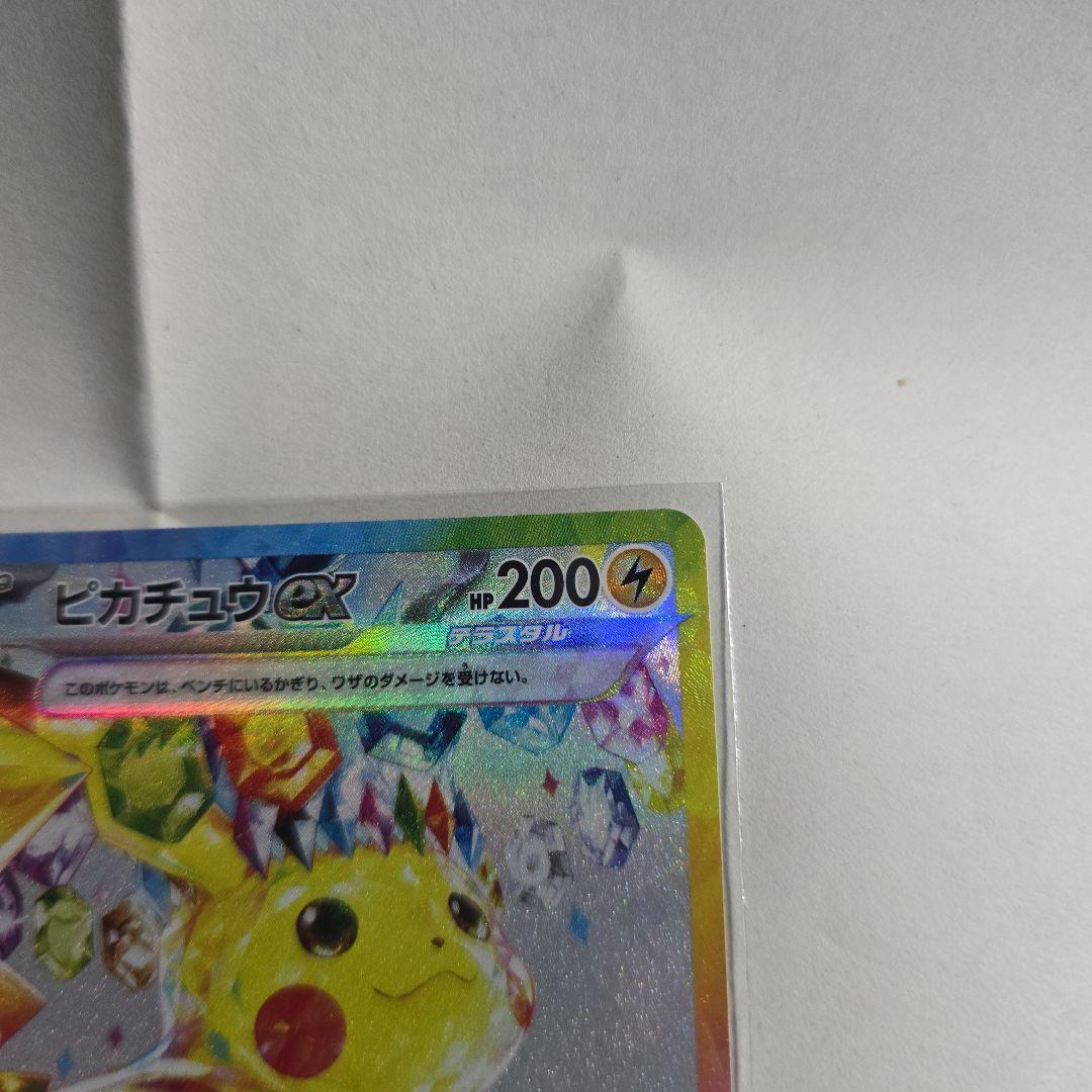 ピカチュウex SAR ※ご購入でピカチュウAR付き
