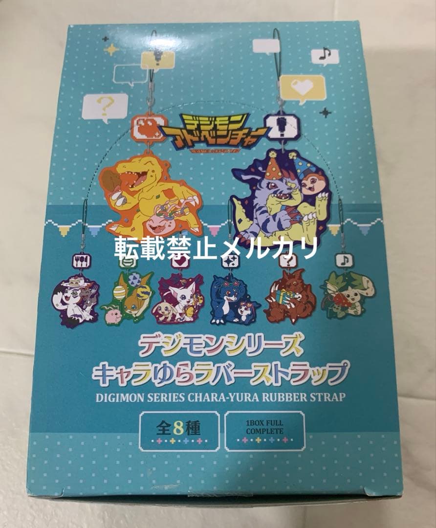 デジモンシリーズ キャラゆら ラバーストラップ コンプリート