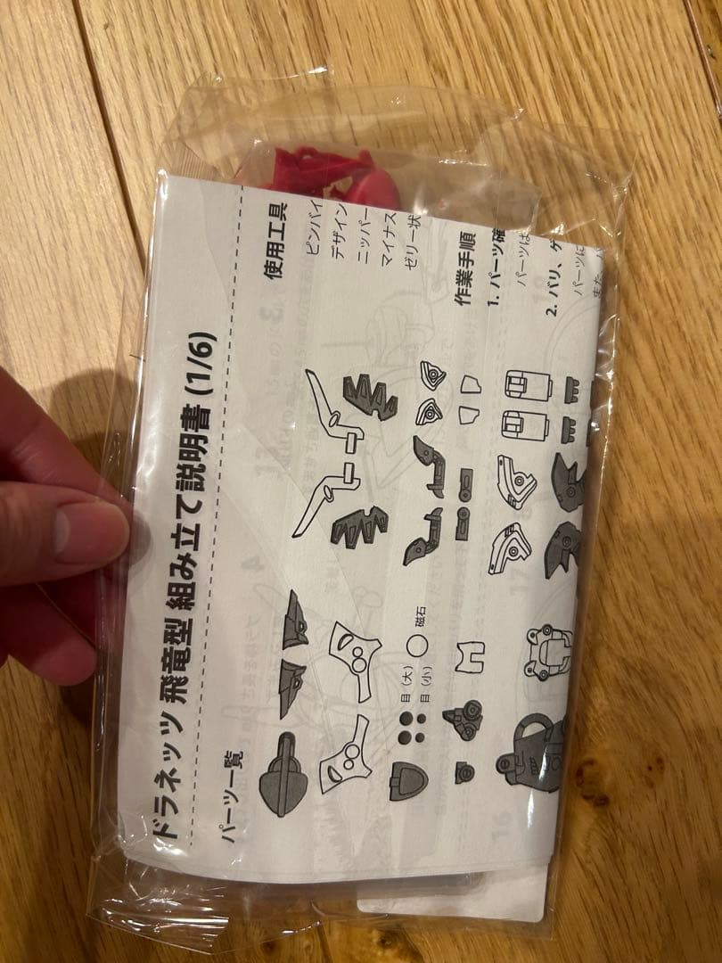 ドラネッツ　ガレージキット　飛竜型　ガレキ　スナガワ