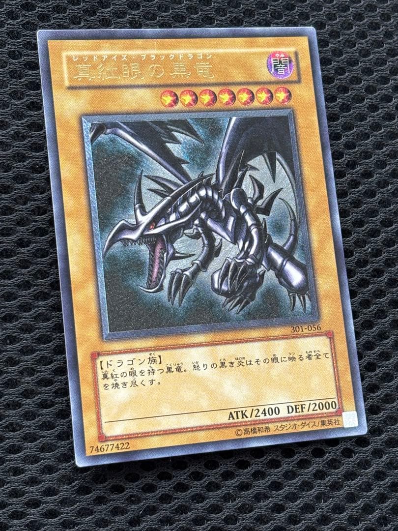 ド*ノ様 美品〜極美品　真紅眼の黒竜　レリーフ　遊戯王