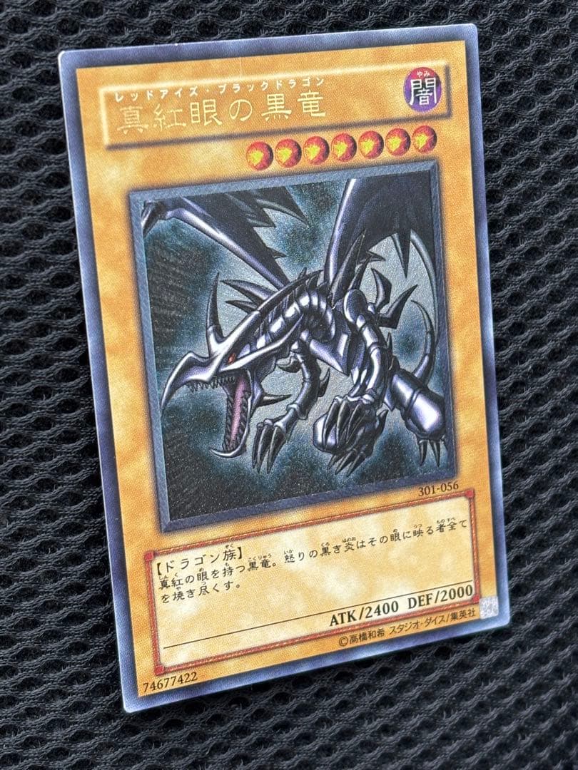 ド*ノ様 美品〜極美品　真紅眼の黒竜　レリーフ　遊戯王