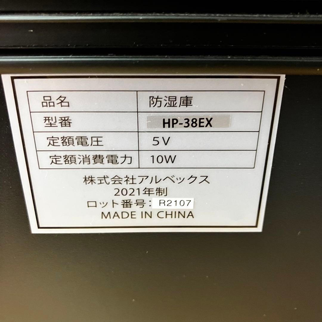 HOKUTO 防湿庫 HP-38EX ブラック