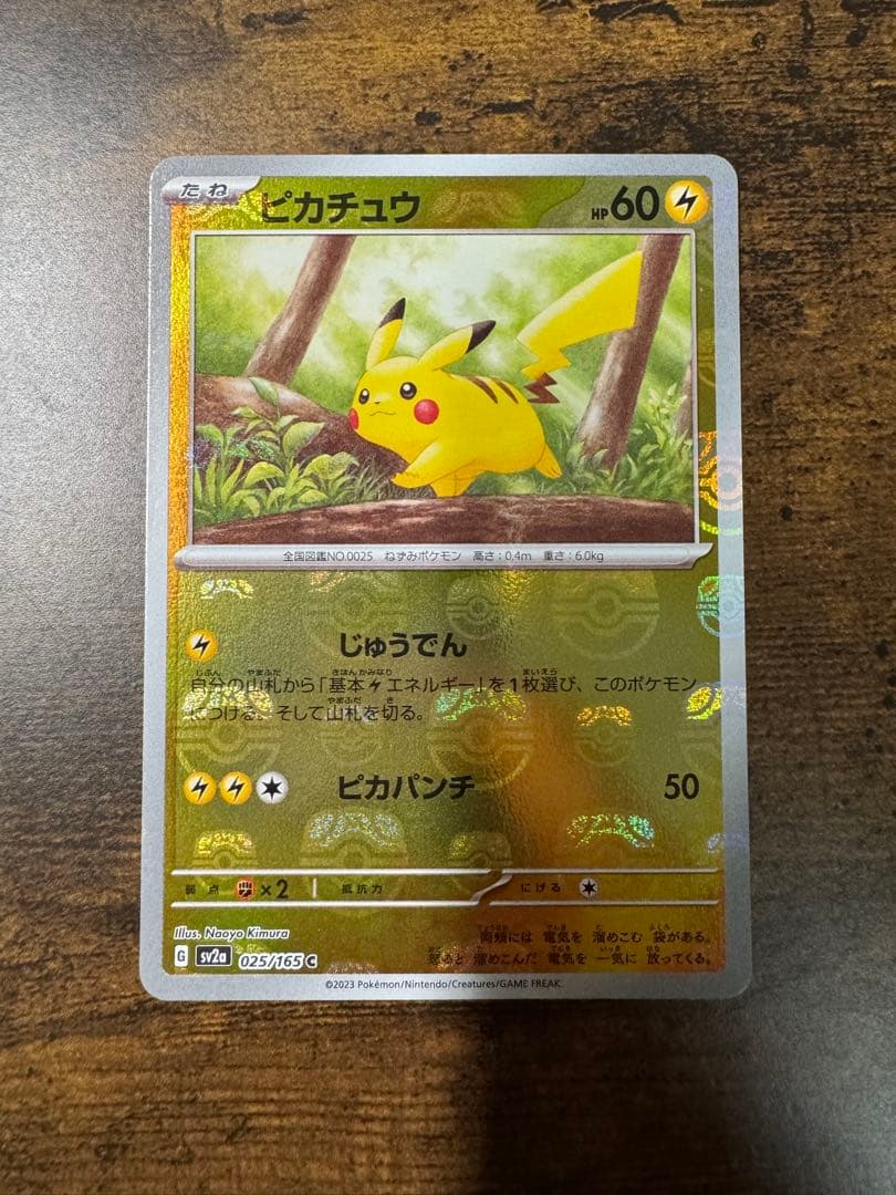 だ*だ様 ポケカ】ピカチュウ マスターボールミラー