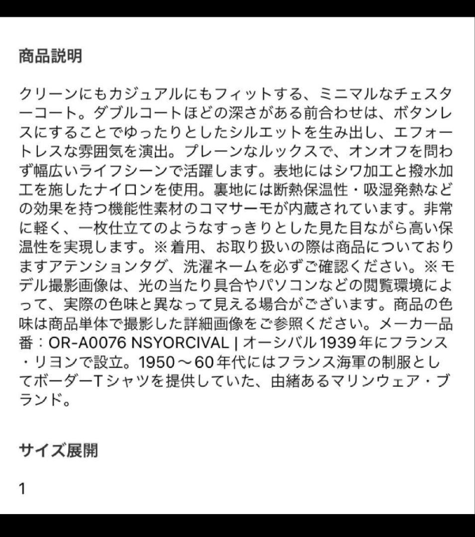 ORCIVAL ボタンレスチェスターコート 極美品 Bshop ナイロンコート