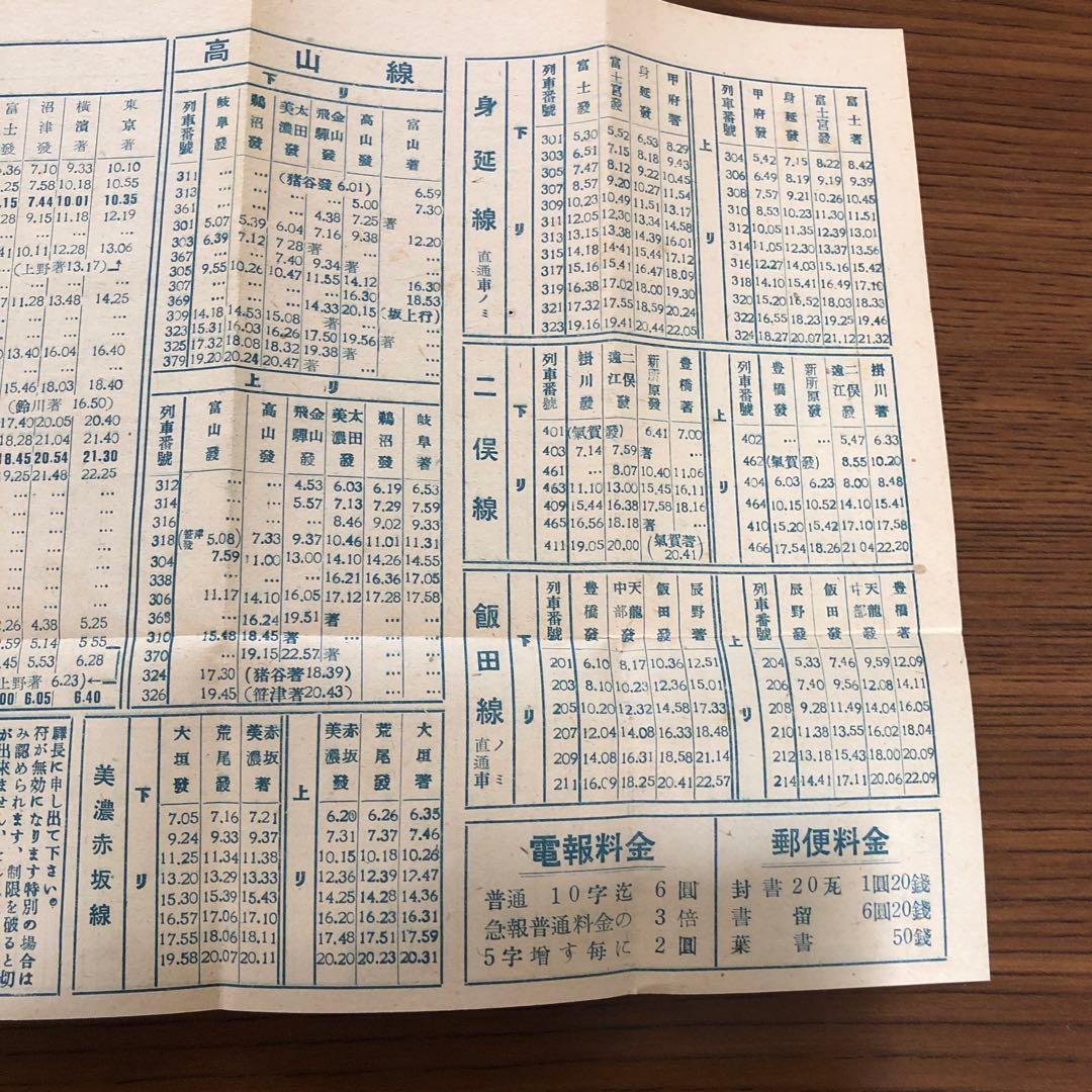 汽車時刻表＊昭和21年＊昭和22年改正版付