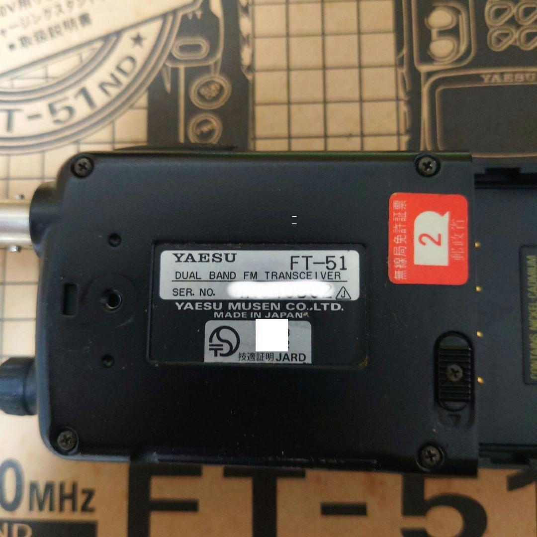 八重洲無線　144/430MHz帯ハンディ機　FT-51ND