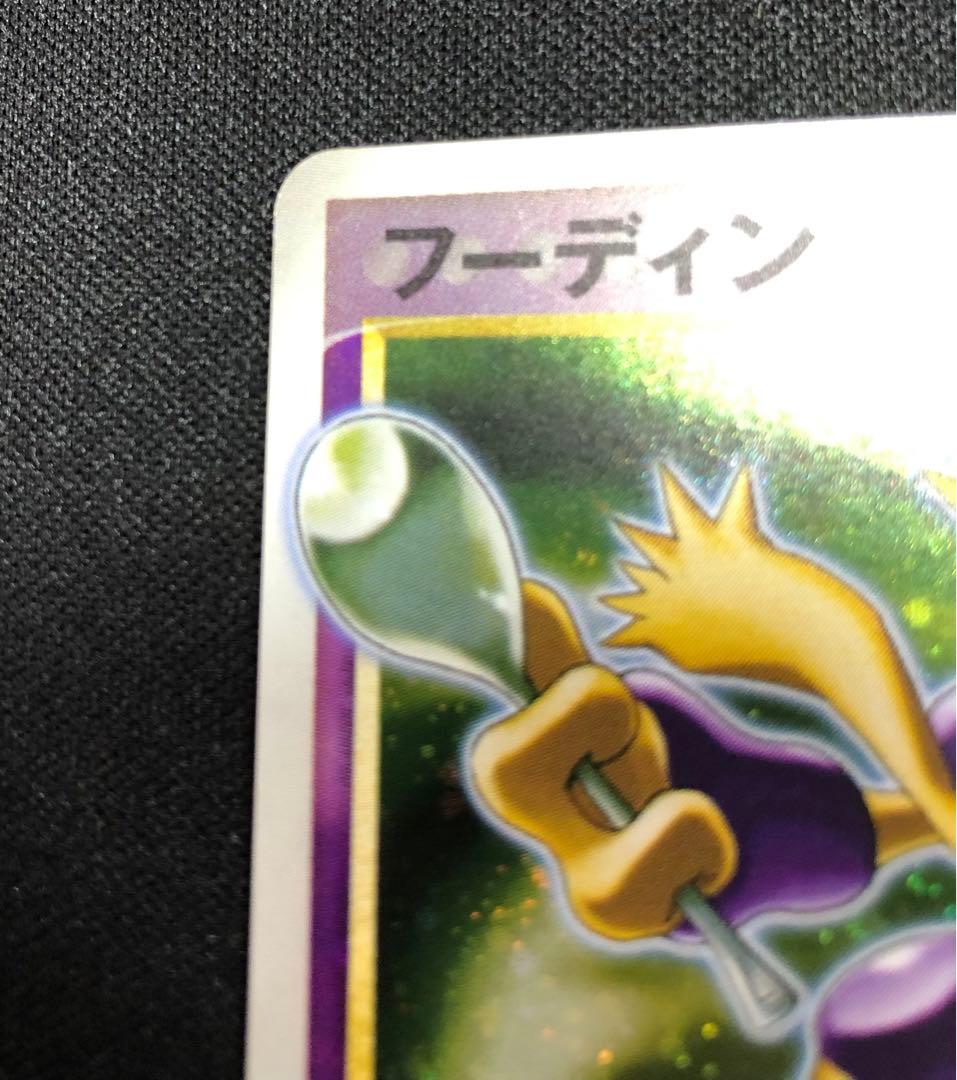 フーディン　ゴールドスター　033/075 うずまきホロ、大玉ホロ