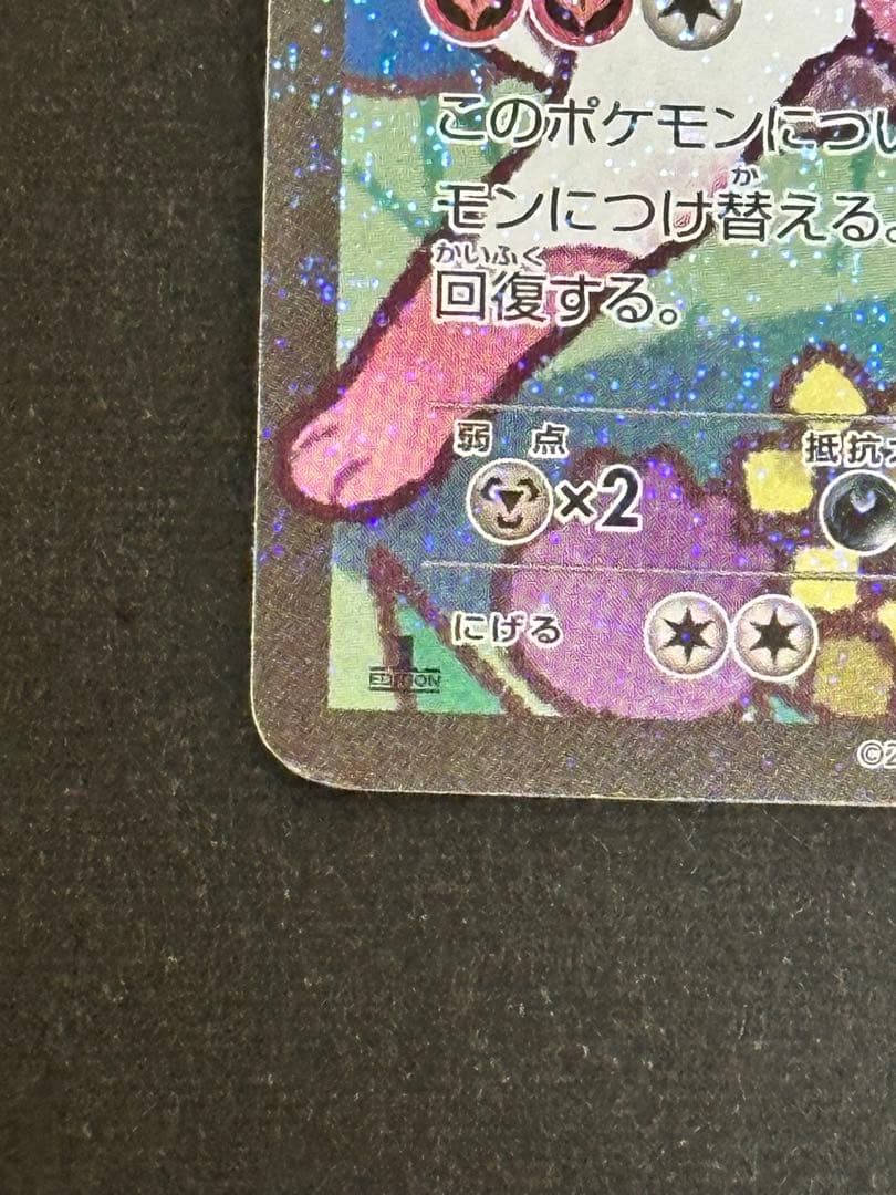 ニンフィアEX RR CP3ポケキュンコレクション 026/032エラー版