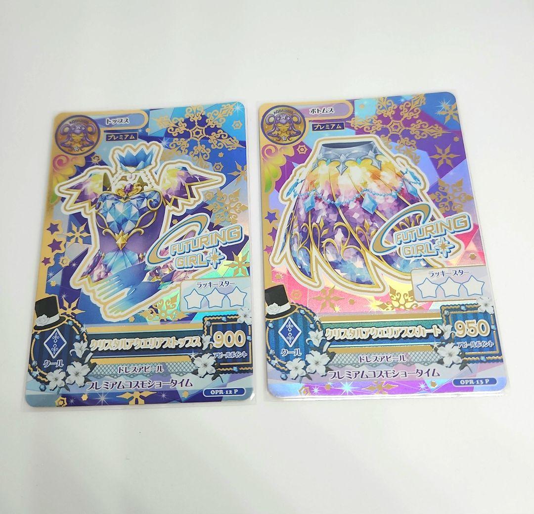 アイカツ 霧矢あおい クリスタルアクエリアスコーデ ルーレット版