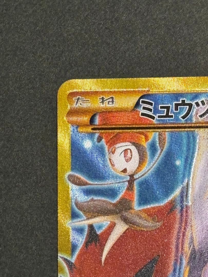 ミュウツーEX UR XY8 青い衝撃 065/059