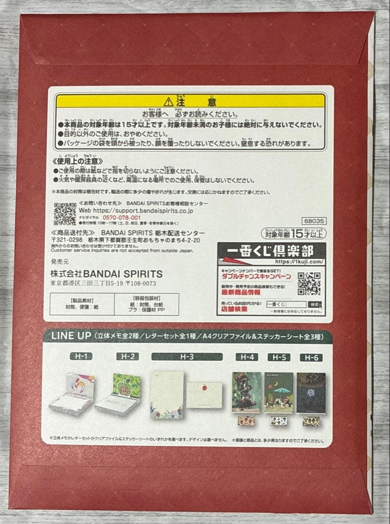 ミセスグリーンアップル　ぬいぐるみ