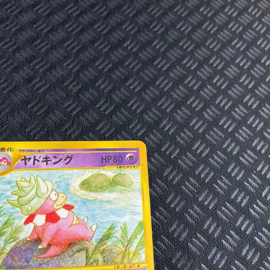 【超美品！】ヤドキング ★ 拡張パック第3弾 海からの風 052/087