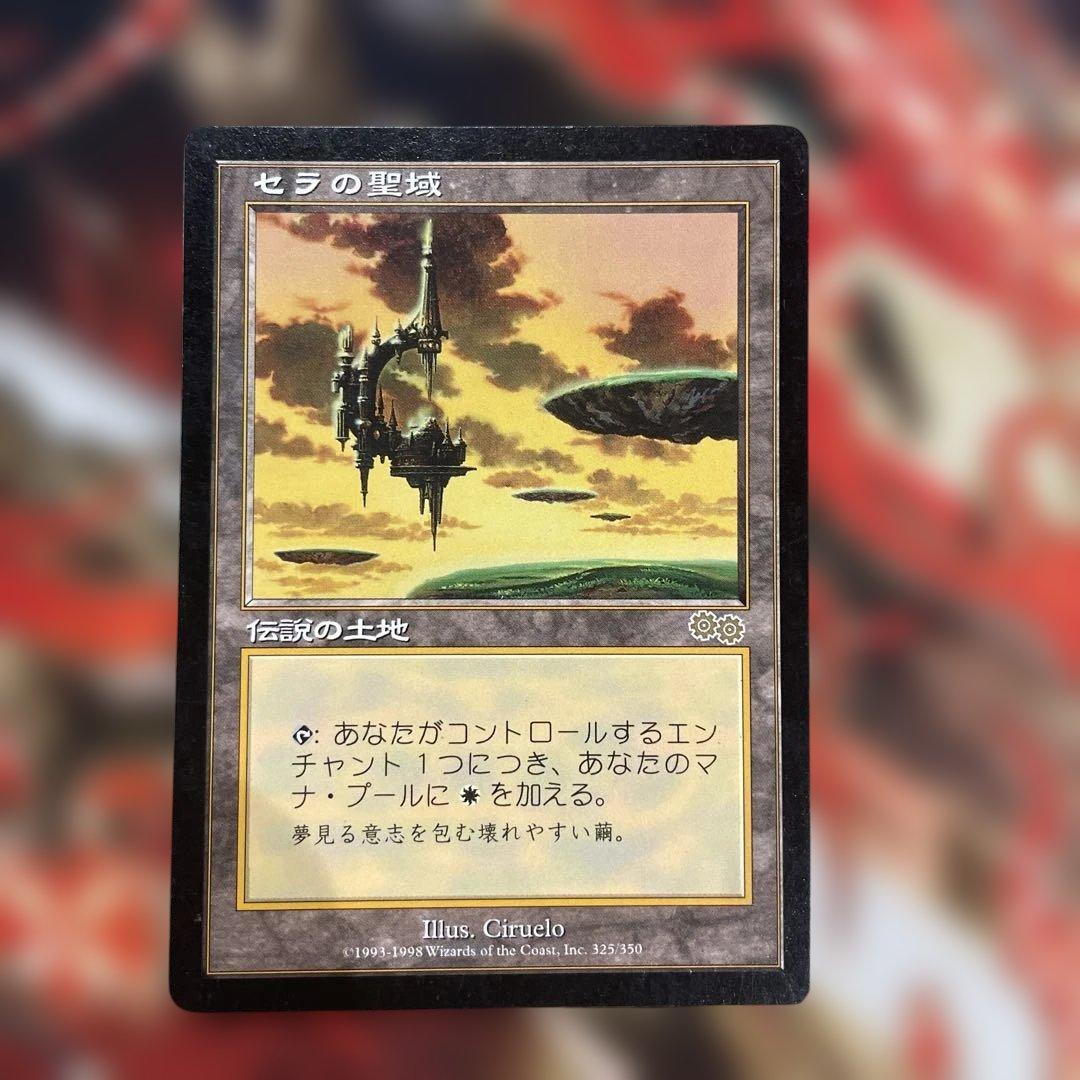 セラの聖域 日本語 MTG