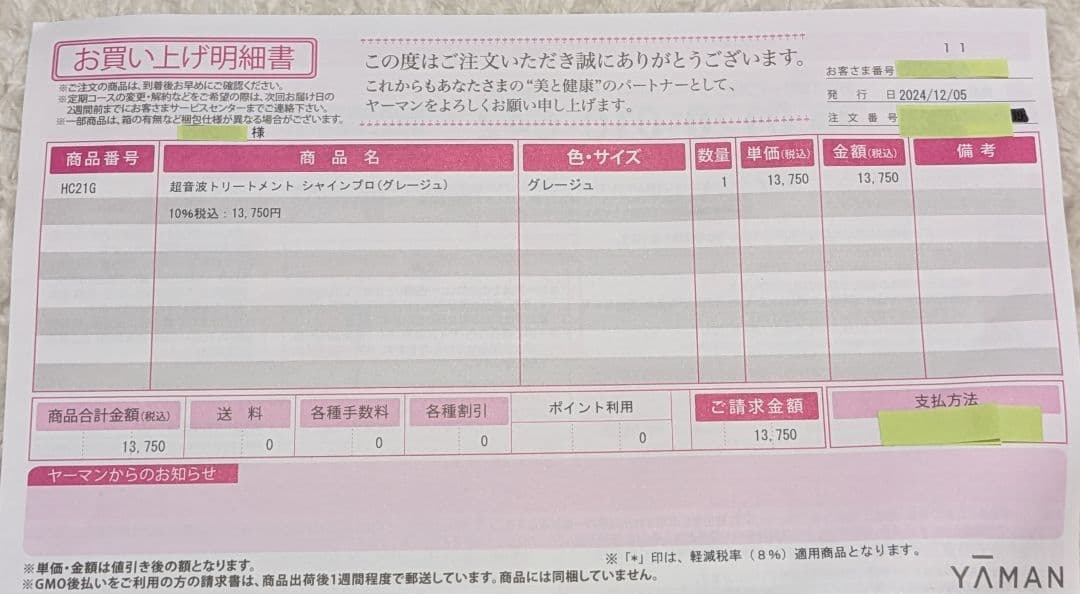 YAMAN 超音波トリートメント シャインプロ（グレージュ）