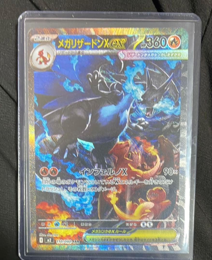 ⭐️最安値出品・安心鑑定⭐️メガリザードンX ex インフェルノX
