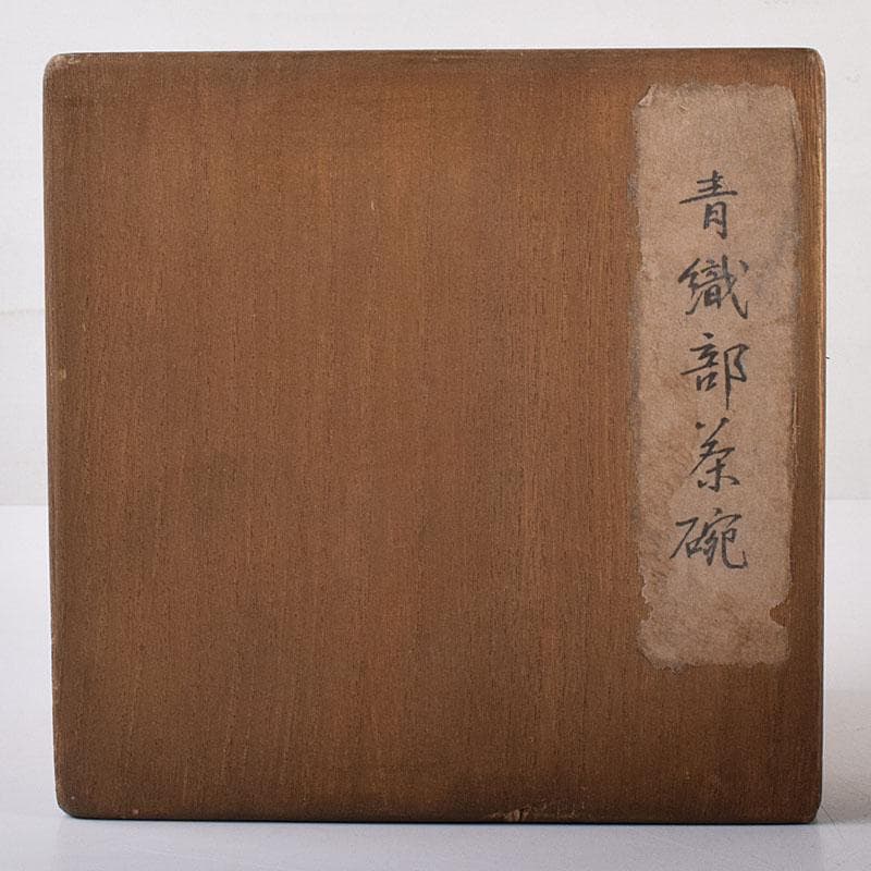 茶道具　織部焼　青織部茶碗　時代箱　V　R7870