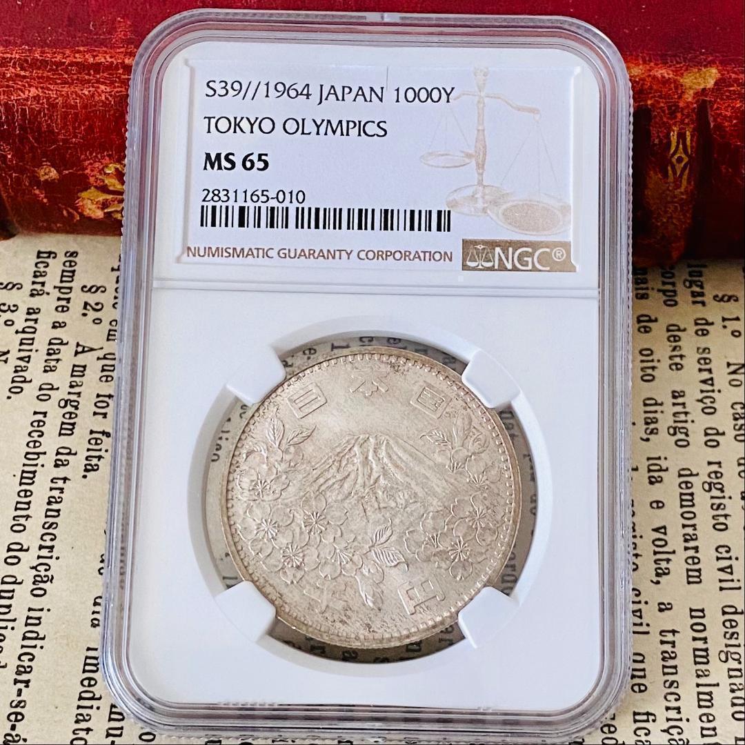 ★NGC★S39 昭和39年 1964年 1000円 MS65 東京オリンピック