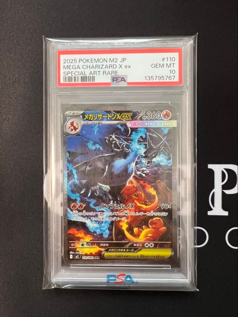 ポケモンカードゲーム PSA10メガリザードンX ex SAR