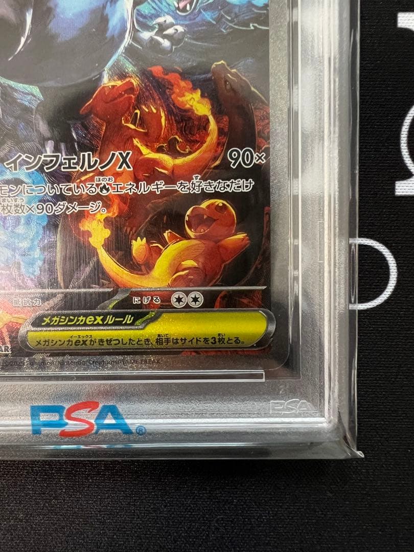 ポケモンカードゲーム PSA10メガリザードンX ex SAR