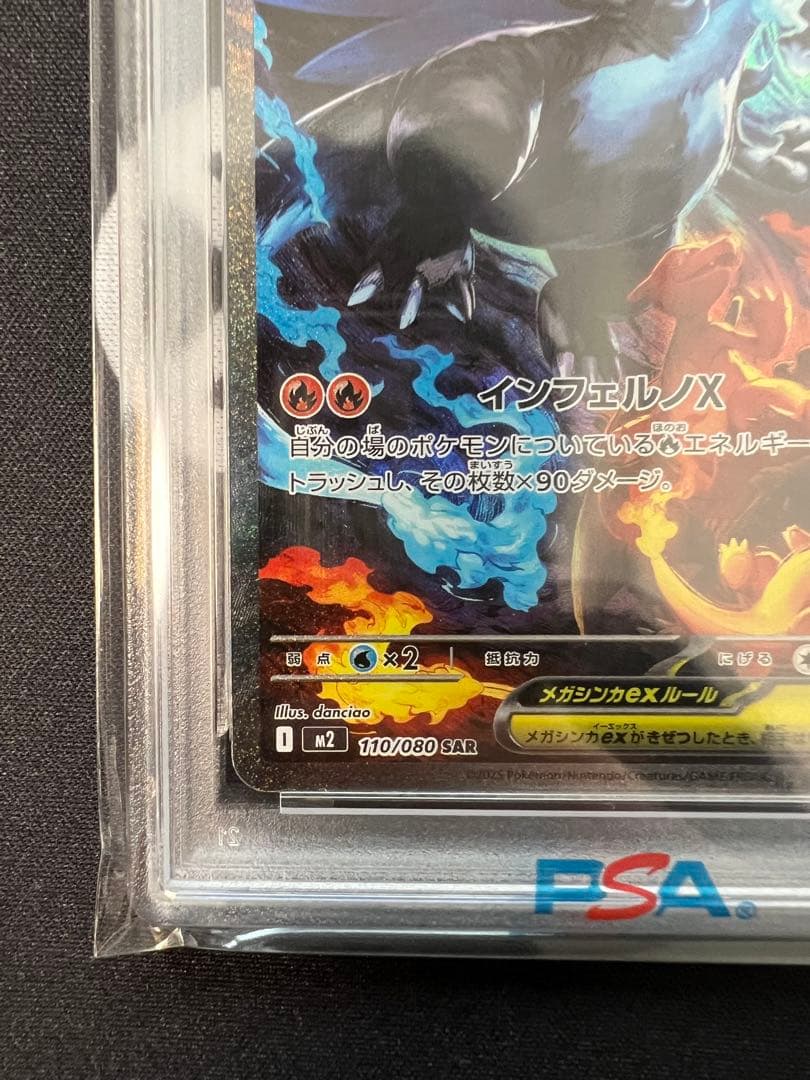 ポケモンカードゲーム PSA10メガリザードンX ex SAR