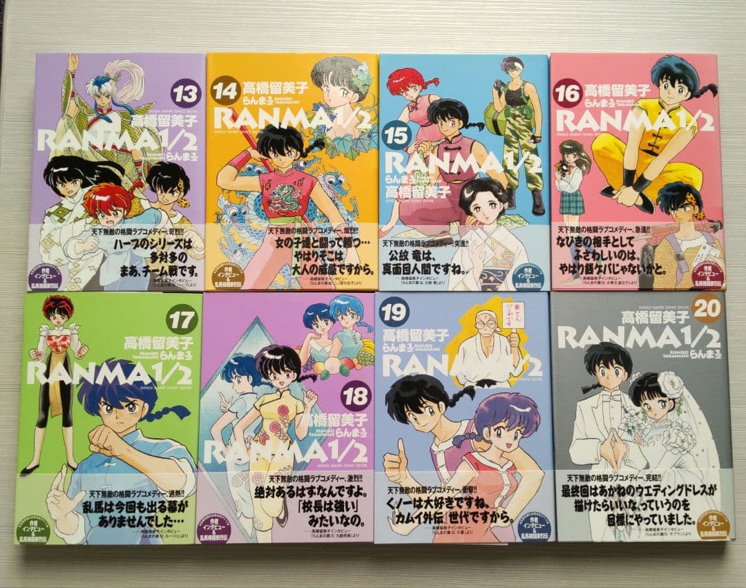 らんま1/2 ワイド版 全20巻セット