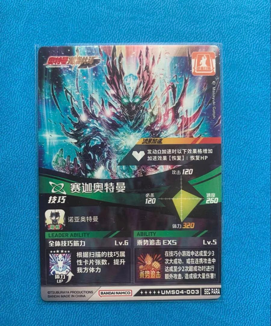 中国限定　四弾　シャイニングユナイト　ウルトラマンサーガ　para