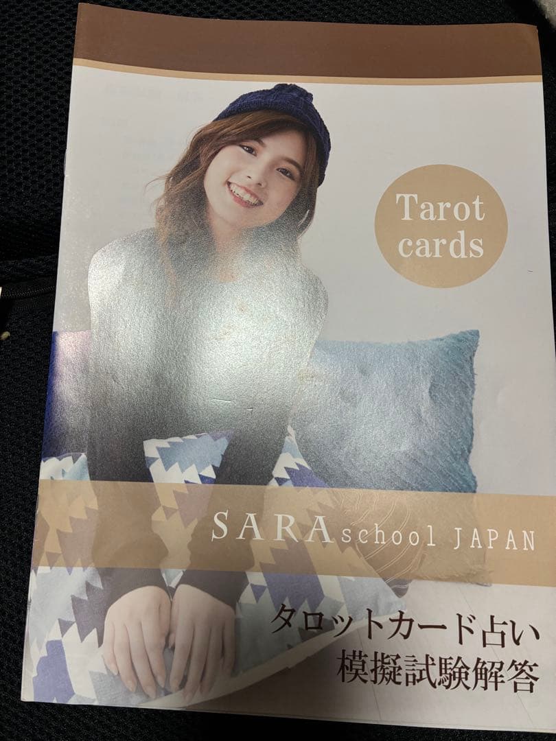 タロットカード士のテキスト