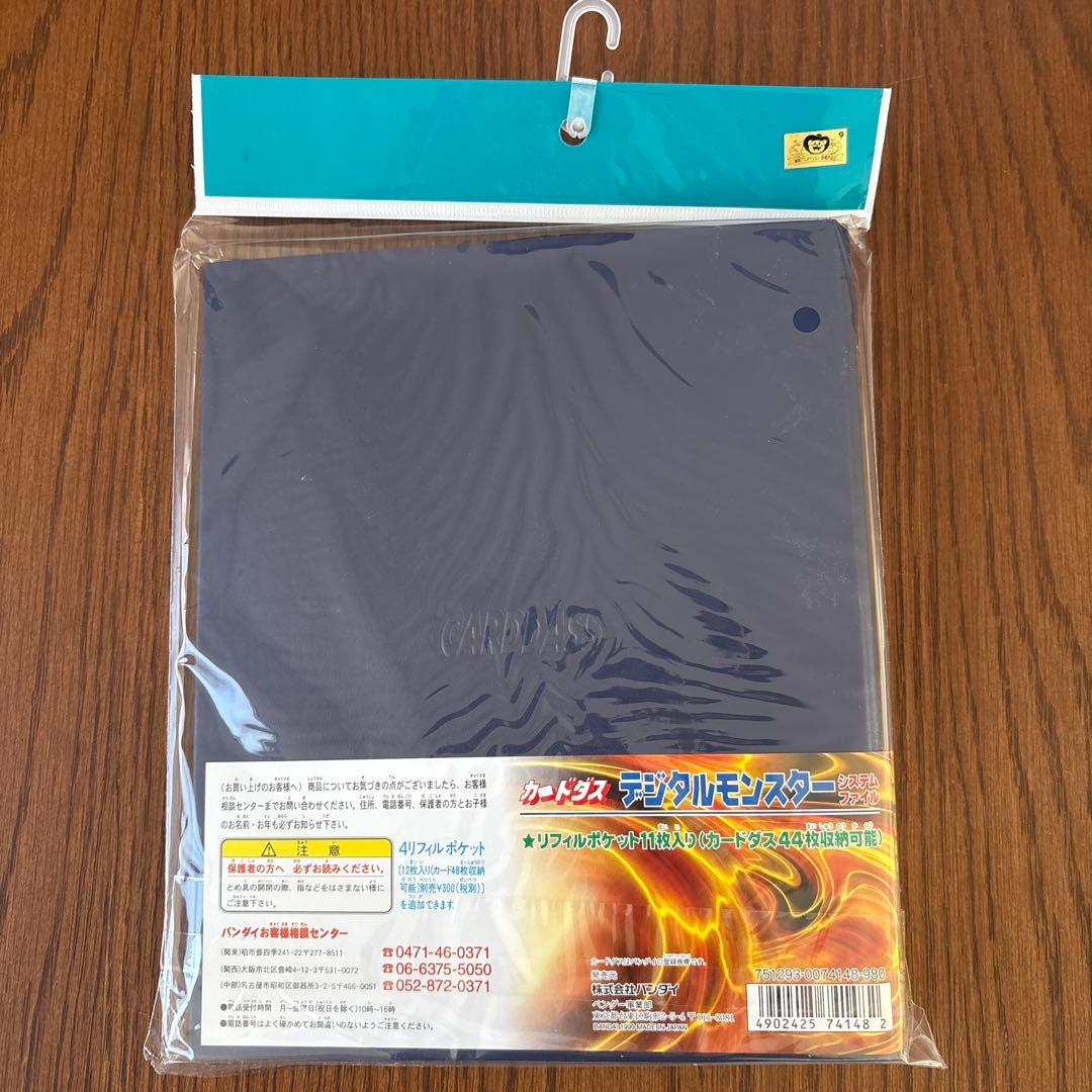 【絶版•希少】デジタルモンスターシステムファイル　未開封　美品