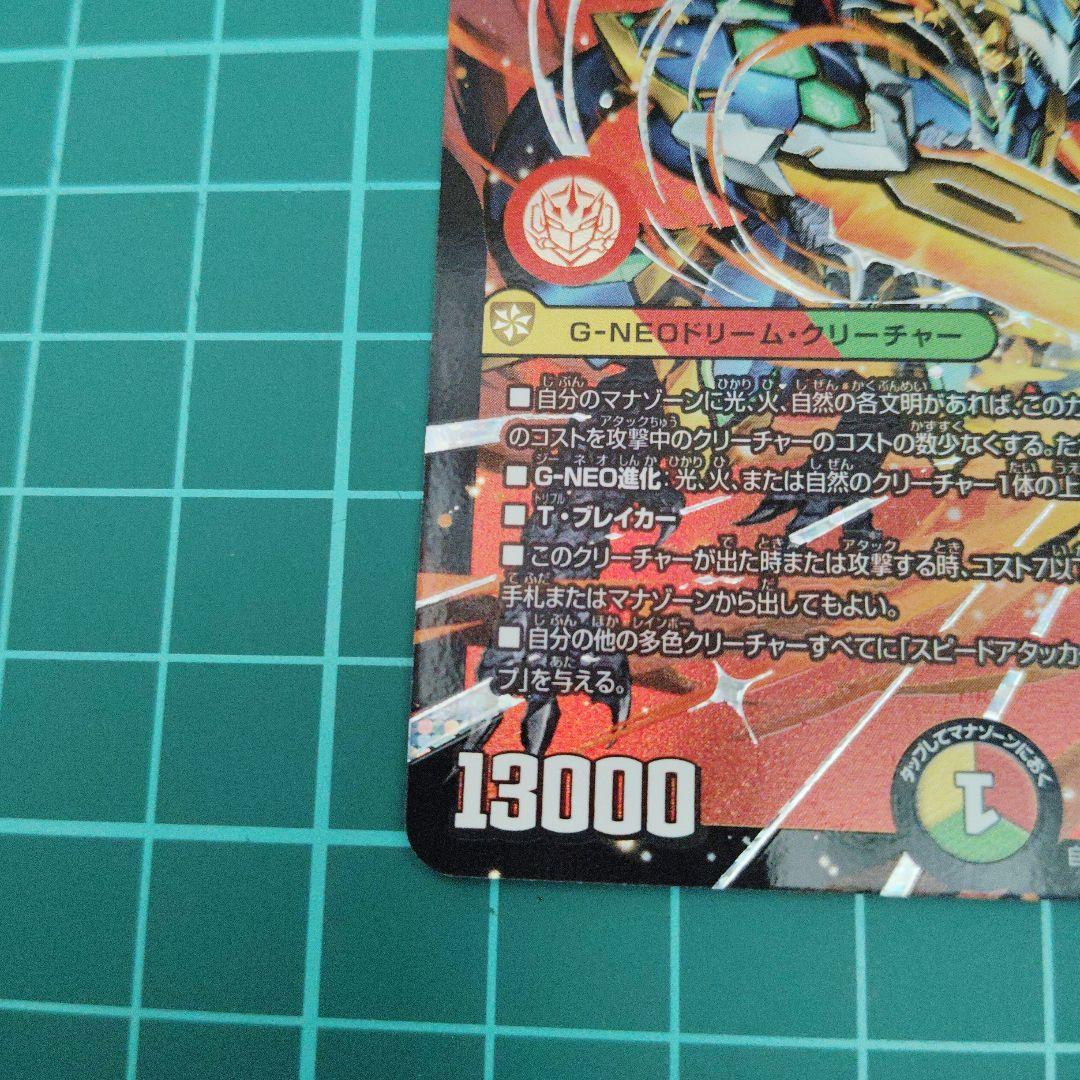 剣轟の団長 ドギラゴン王道　3枚