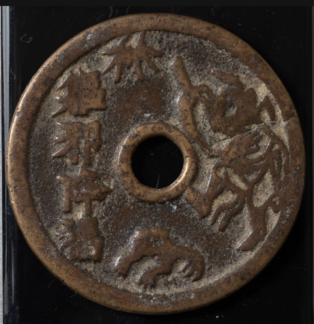 古銭 絵銭 中国 朝鮮 丸穴 降福銭 古鋳品 虎 21.7g 45〜46mm