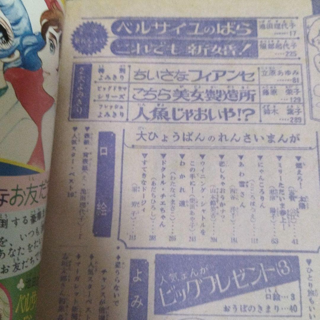 週刊マーガレット　1972年 21号　ベルサイユのばら新連載