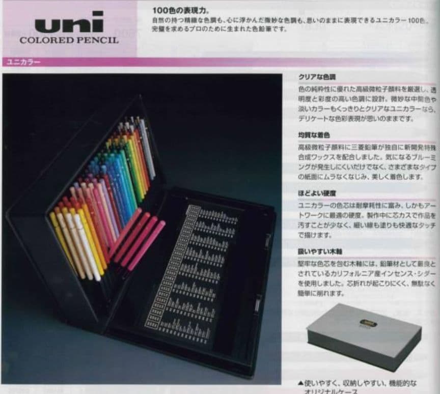 三菱鉛筆　色鉛筆　ユニカラー１００色セット　ＵＣ１００Ｃ　８０サイズ