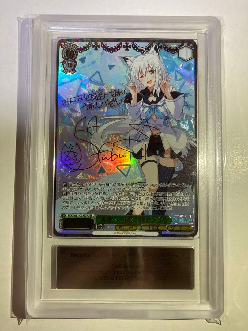 未来へ一緒に　白上フブキ　ヴァイス ssp ARS10