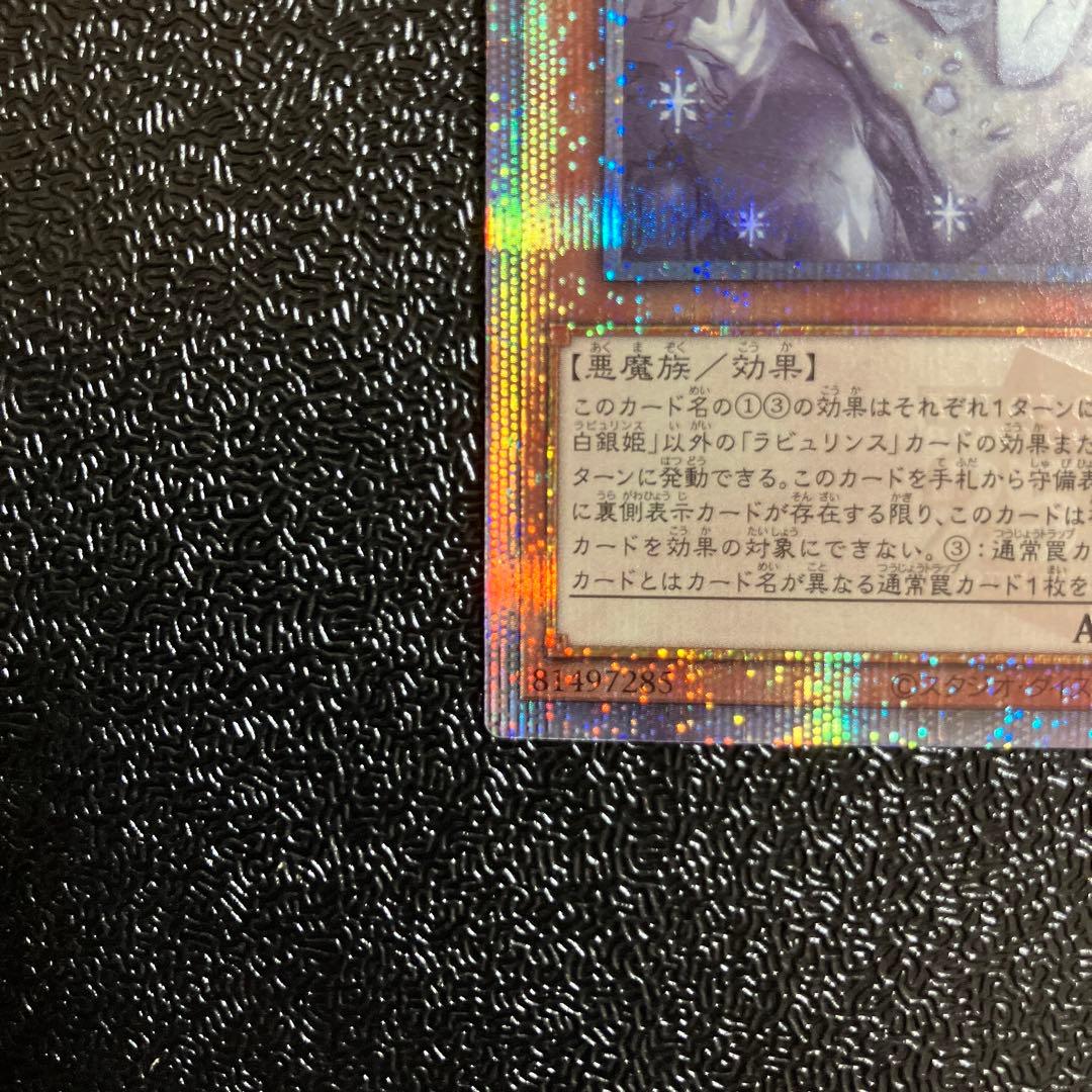 遊戯王　迷宮城の白銀姫　絵違い　25th