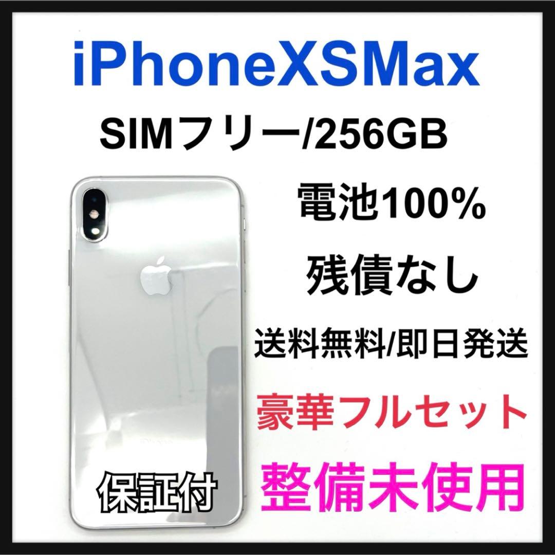 整備未使用 100 iPhone XS Max 256 GB SIMフリー 本体