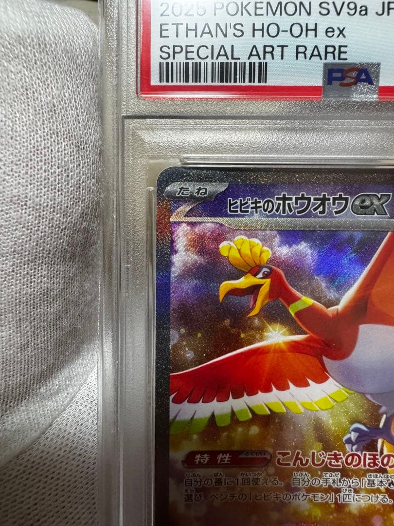 ヒビキのホウオウex SAR SV9a 熱風のアリーナ 086/063