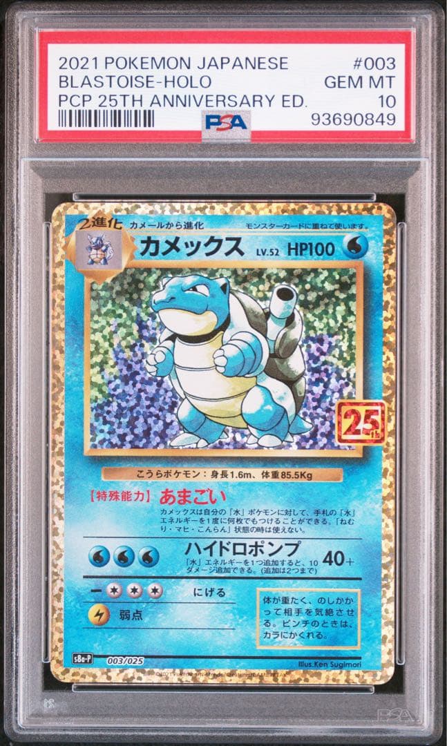 【PSA10 連番】【御三家】フシギバナ・リザードン・カメックス25th②