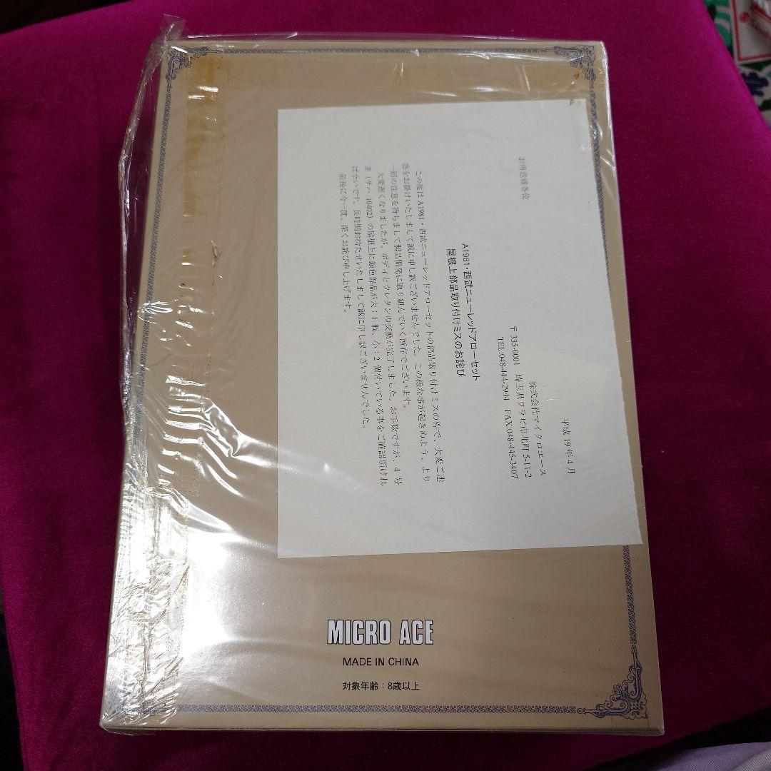 マイクロエース A-1981　西武鉄道　10000系