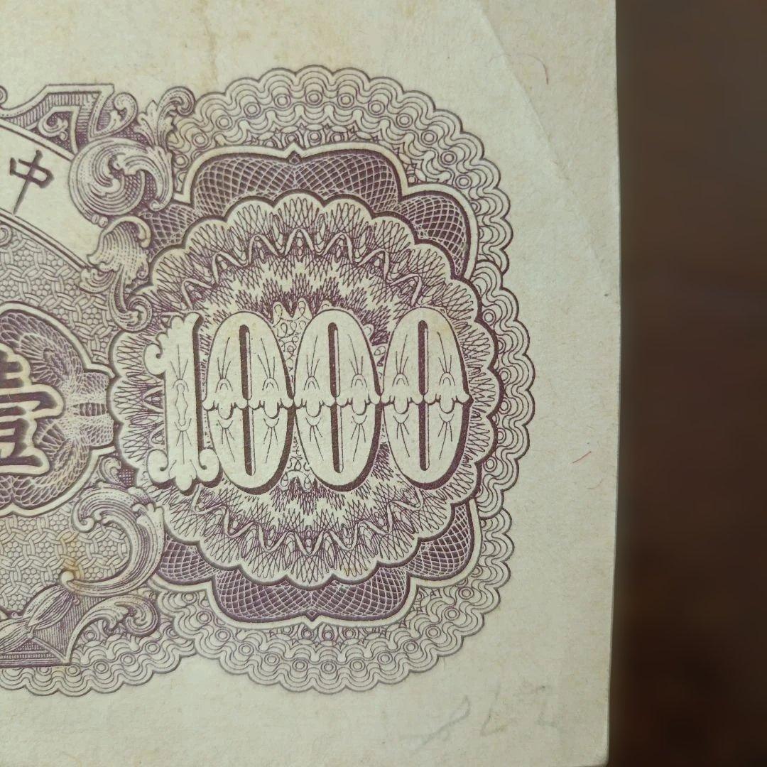 中国人民銀行発行　古紙幣セット