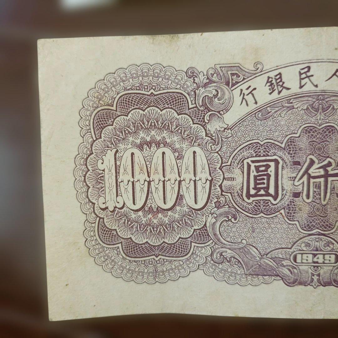 中国人民銀行発行　古紙幣セット